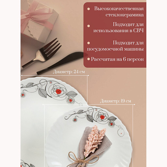 Сервиз столовый стеклокерамика, 19 предметов, на 6 персон, Daniks, Рапсодия, белый
