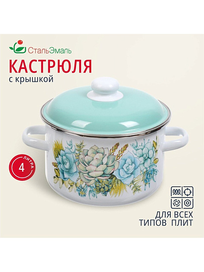 Кастрюля эмалированная сталь, 4 л, крышка сталь, цилиндрическая, СтальЭмаль, Монантес, 6RD201M, белоснежная, индукция