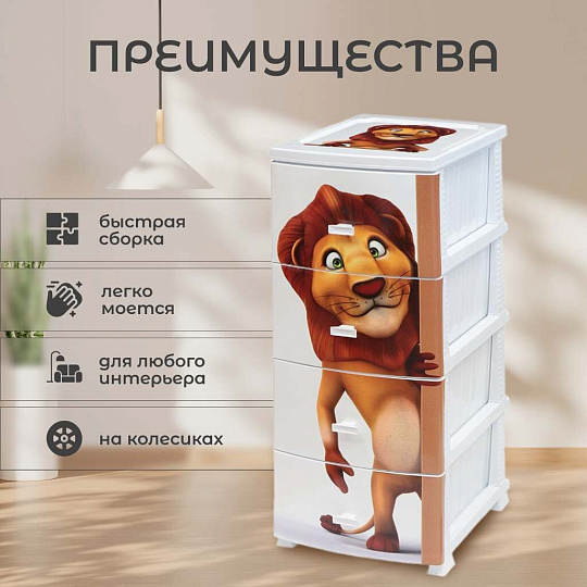 Комод детский 4 ящика, Лев, 38х47х98 см, белый, Росспласт, РП-451