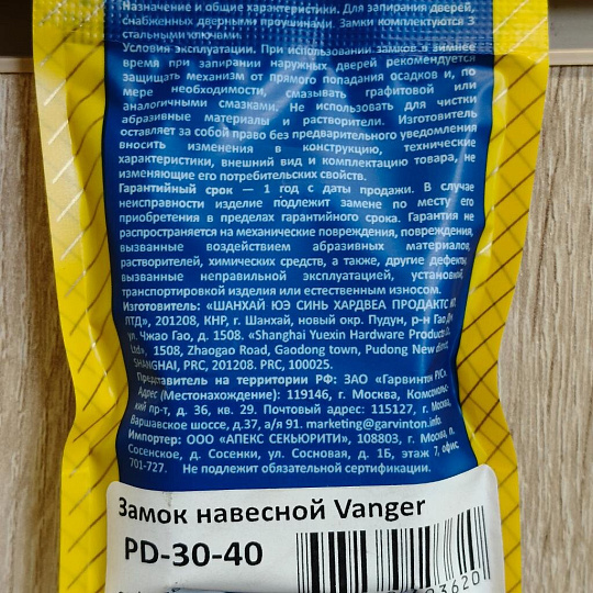 Замок навесной Vanger, PD-01-32, цилиндровый, 3 ключа