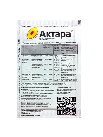 Инсектицид Актара, от колорадского жука, гранулы, 4 г, Syngenta