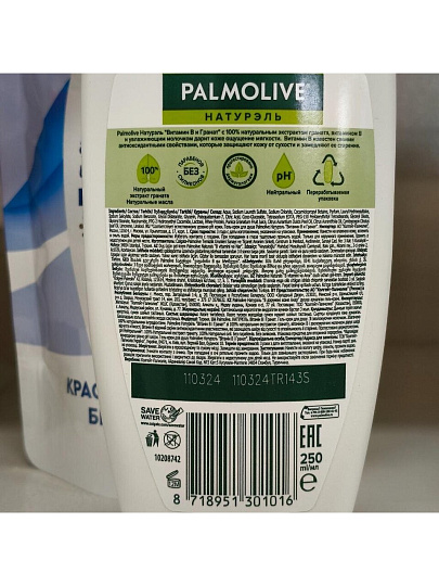 Гель-крем для душа Palmolive, Натурэль, 250 мл, Витамин В и Гранат
