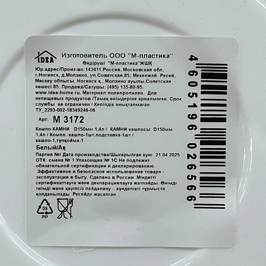 Горшок для цветов пластик, 1.4 л, 15х13 см, белый, Idea, Камни, М 3172