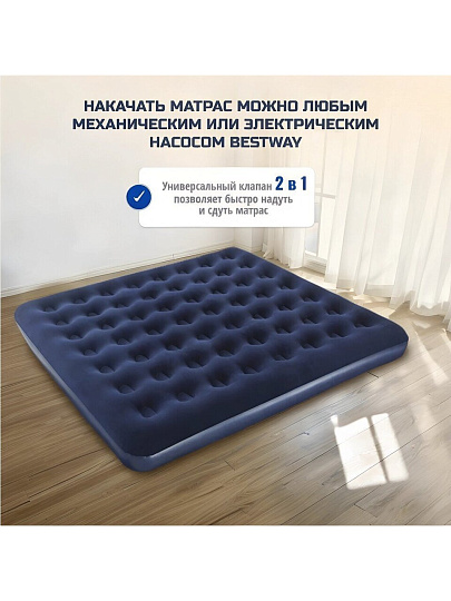 Матрас надувной Bestway, 203х183х22 см, 67004/030443BW, без насоса, флокированный, ортопедический, особопрочный, 300 кг