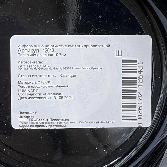 Пепельница стеклокерамика, Luminarc, Empilable, 10.7 см, 12643