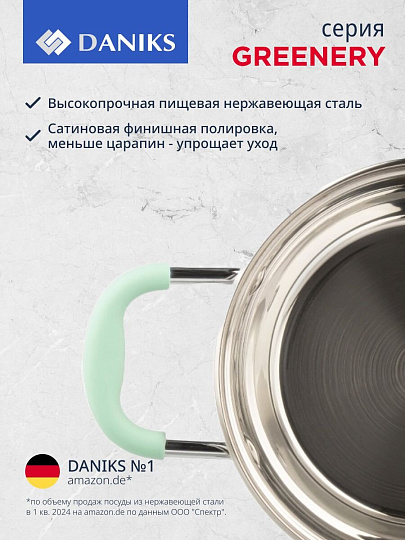 Кастрюля нержавеющая сталь, 5.8 л, крышка стекло, силиконовые ручки мятные, Daniks, Гринери, SD-23-24-2, индукция
