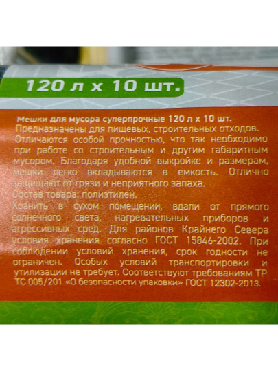 Пакеты для мусора 120 л, 10 шт, 25 мкм, суперпрочные, Умничка, MPU1950