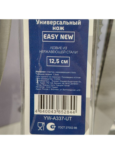Нож кухонный Daniks, Easy New, универсальный, нержавеющая сталь, 12.5 см, рукоятка пластик, YW-A337-UT