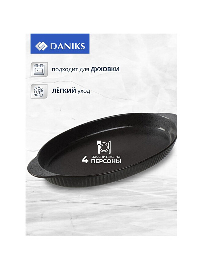 Форма для выпечки керамика, 31.5х16.5х2.5 см, 0.7 л, овальная, темная, Daniks, Гранит, Y4-8724