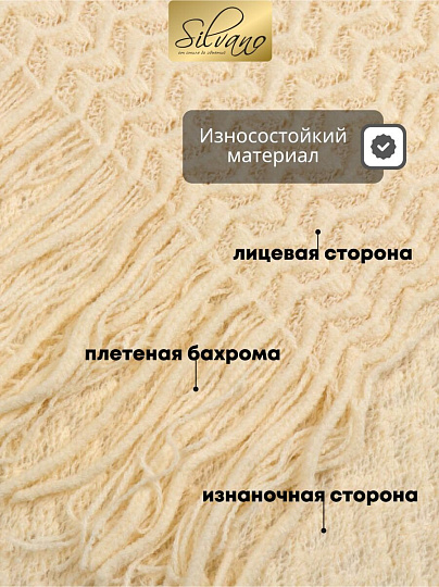 Плед 1.5-спальный, 130х170 см, 100% полиэстер, Silvano, Теплые объятия зиг-заг, молочный, вязаный, TB1317-56