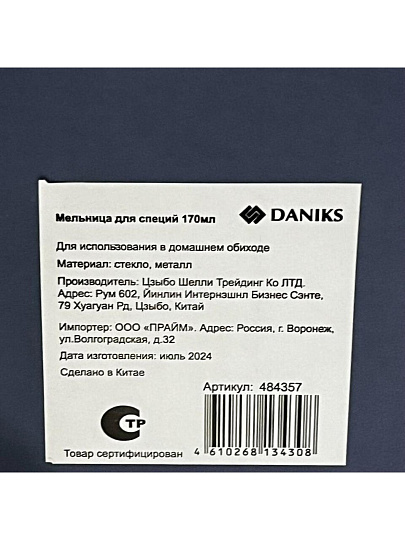 Мельница для специй стекло, металл, 170 мл, Daniks, YM6713DS