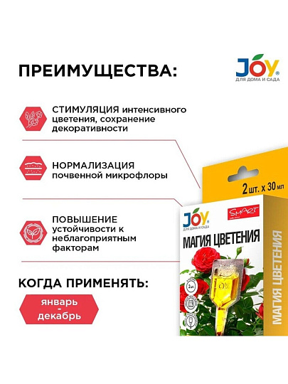 Удобрение Магия цветения, для улучш-я микрофлоры и стимуляции цветения, жидкость, 60 мл, Joy
