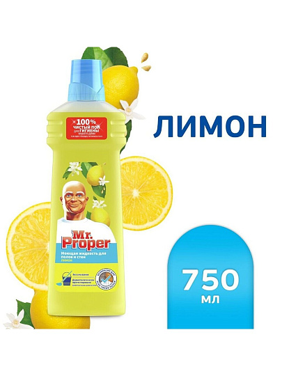 Средство для мытья полов Mr.Proper, Лимон, 0.75 л, 81505775