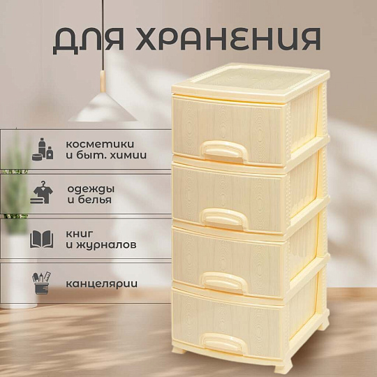 Комод 4 ящика, Белое дерево, 38х48х93 см, слоновая кость, РП-421, Росспласт