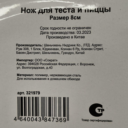 Нож кухонный для пиццы и теста, в ассортименте, нержавеющая сталь, 8 см, рукоятка пластик, навеска, Y3-1084