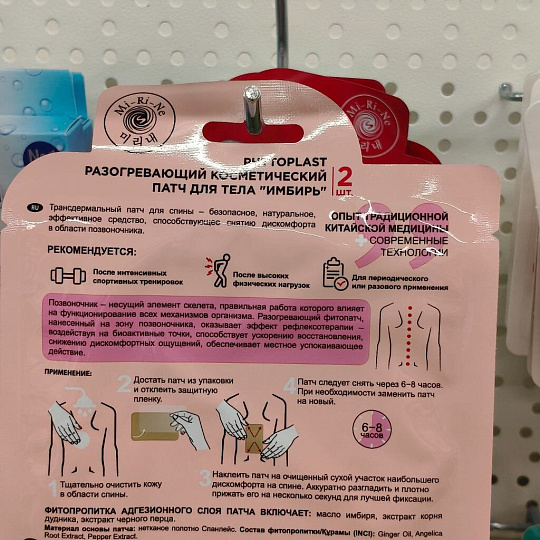 Патч для спины, Mi-Ri-Ne, Phytoplast Имбирь, разогревающий, 2 шт