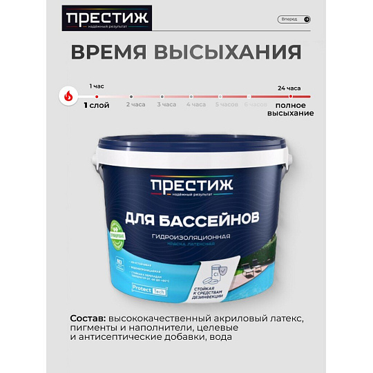 Краска водно-дисперсионная, Престиж, латексная, для бассейнов, моющаяся, влагостойкая, матовая, голубая, 2.4 кг