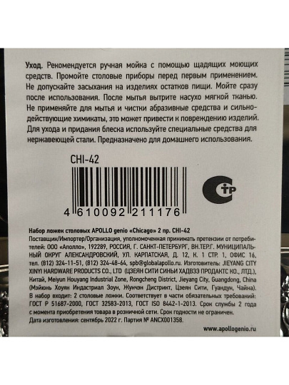 Ложка нержавеющая сталь, 2 предмета, столовая, Apollo, Chicago, CHI-42