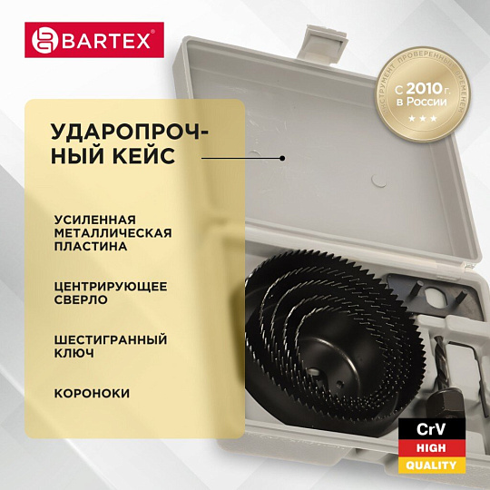 Набор инструментов для врезки замка Bartex, 1492705, 64/127, сталь, пластик, кейс, 8 предметов