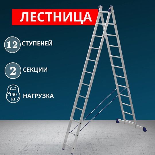 Лестница 2 секции, 12 ступеней, алюминий, 5.62 м, 150 кг, Alumet, 5212