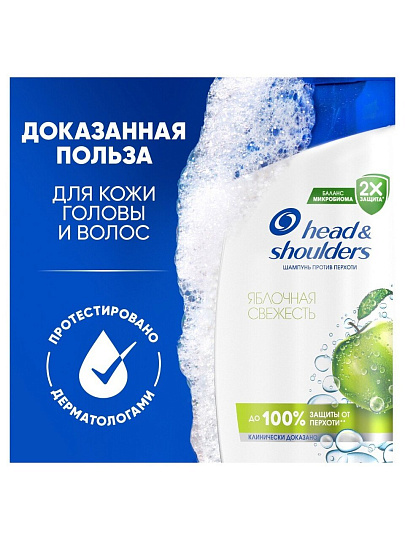 Шампунь Head & Shoulders, Яблочная свежесть, против перхоти, 360 мл