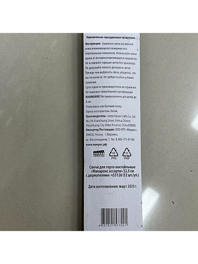 Свечи для торта, 12.5 см, Макаронс, коктейльные, ассорти, с держателями,Ч53126