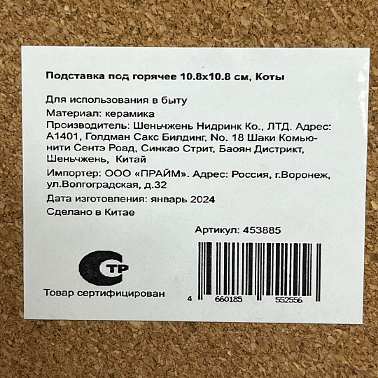 Подставка под горячее, керамика, 10.8х10.8 см, Коты, Y4-7345