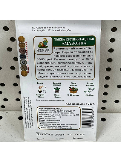 Семена Тыква крупноплодная, Амазонка, цветная упаковка, Поиск