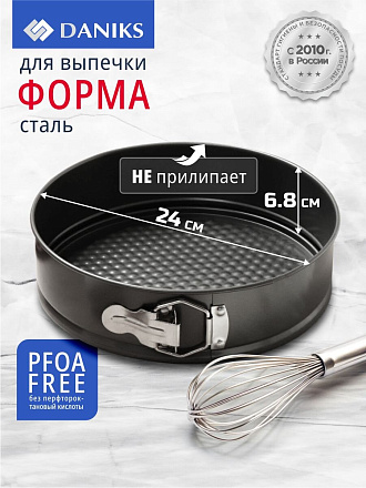Форма для запекания сталь, 24х24х6.8 см, антипригарное покрытие, круглая, разъемная, Daniks, К-803
