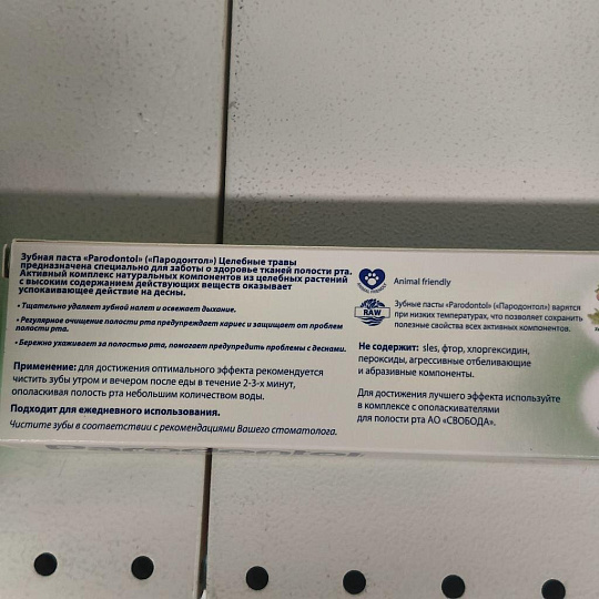 Зубная паста Пародонтол, Целебные травы, 124 г