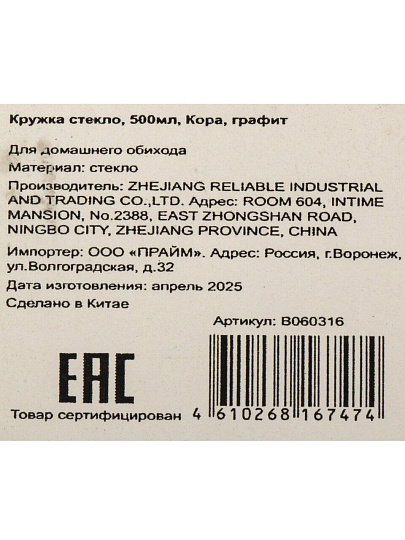 Кружка стекло, 500 мл, Кора, B060316, графит