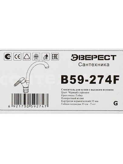 Смеситель для кухни, Эверест, с картриджем, черный, хром, B59-274F