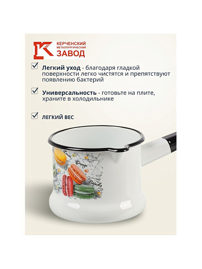 Ковш сталь, эмалированное покрытие, 1 л, стальная ручка, индукция, Керченский металлургический завод, Цветное печенье, 90104-072/4, белый