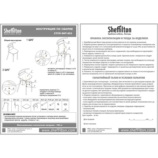 Стул Sheffilton SHT-S53