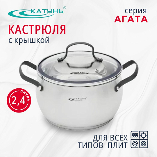 Кастрюля нержавеющая сталь, 2.4 л, с крышкой, крышка стекло, Катунь, Агата, КТ19-D-18, индукция