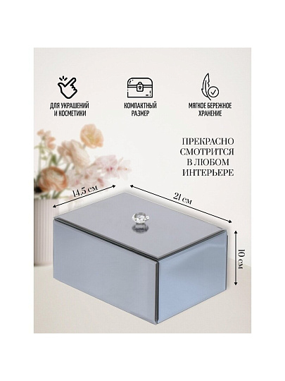 Шкатулка для украшений, стекло, 14.5х21х10 см, с зеркалом, Y6-2090