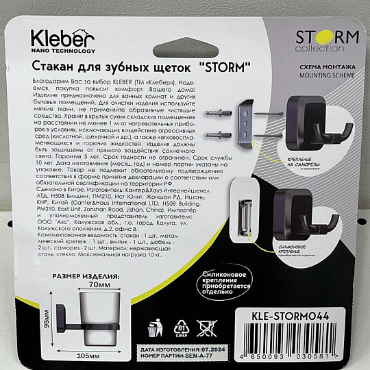 Стакан для зубных щеток, 10.5х7х9.5 см, крепление саморезы, нержавеющая сталь, KLE-STORM044