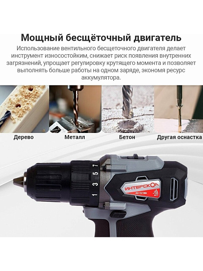Дрель-шуруповерт аккумуляторный, Интерскол, ДА-13/18ВК, бесщеточный, 18 В, 2*1,5Ач, кейс, 575.1.2.70