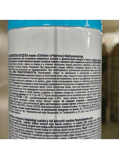 Освежитель воздуха Chirton, 300 мл, Нейтрализатор