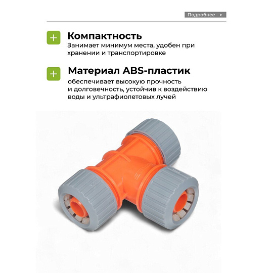 Тройник для шланга 3/4", Sayim, 152, 25