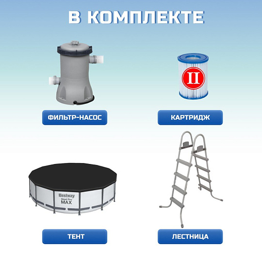 Бассейн каркасный Bestway, 457х122 см, Steel Pro Max, 56438, фильтр-насос, лестница, тент, 16015 л