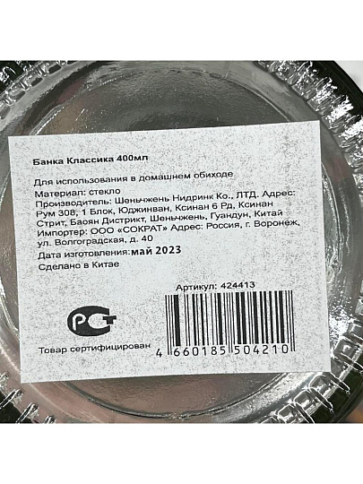 Банка для сыпучих продуктов, стекло, 0.4 л, с крышкой, Классика, Y4-6234
