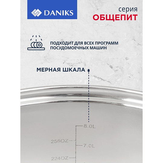 Кастрюля нержавеющая сталь, 10 л, крышка стекло, Daniks, Общепит, SD-6BP-10, индукция