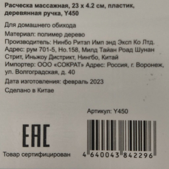 Расческа массажная, 23 х 4.2 см, пластик, деревянная ручка, Y450