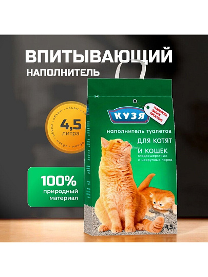 Наполнитель для лотка впитывающий, 4.5 л, для котят и кошек, Кузя