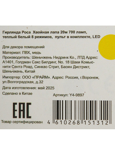 Гирлянда 700, 20 м, 8 режимов, Роса Хвойная лапа, теплый белый свет, прозрачная, сетевая, пульт, Y4-9897