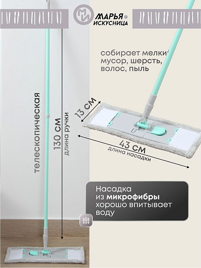 Швабра плоская, микрофибра, 130х43х13 см, серая, телескопическая ручка, тиффани, Марья Искусница, HD1009 C-mic-13-4810