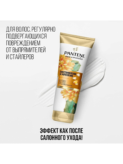 Бальзам-ополаскиватель Pantene Pro-V, Miracles Восстановление и укрепление, 200 мл
