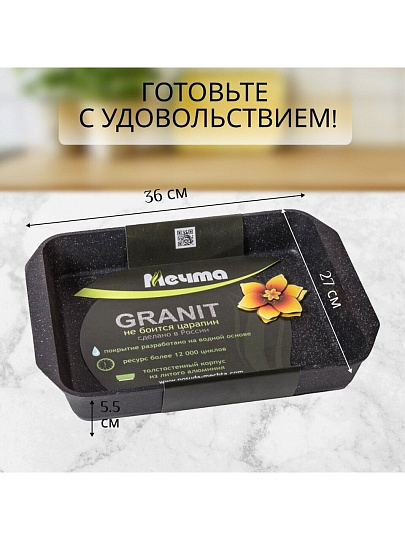 Форма для запекания алюминий, 27х36х5.5 см, 3.5 л, антипригарное покрытие, прямоугольная, Мечта, Гранит star, 94803