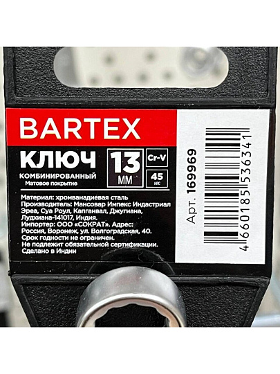 Ключ комбинированный, Bartex, 13 мм, матовый, CrV сталь